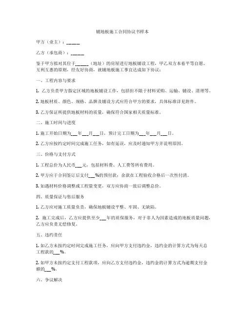 铺地板施工合同协议书样本
