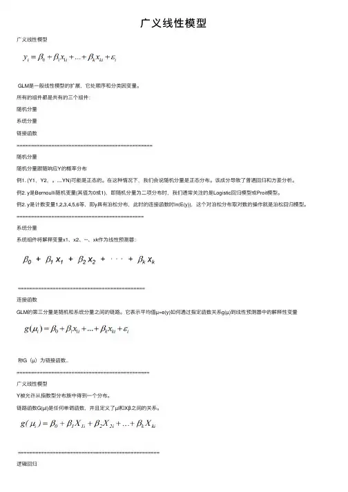 广义线性模型