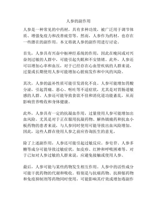 人参的副作用