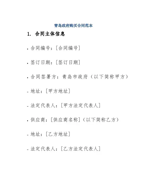 青岛政府购买合同范本