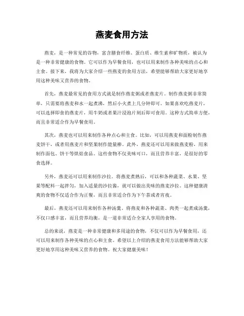 燕麦食用方法