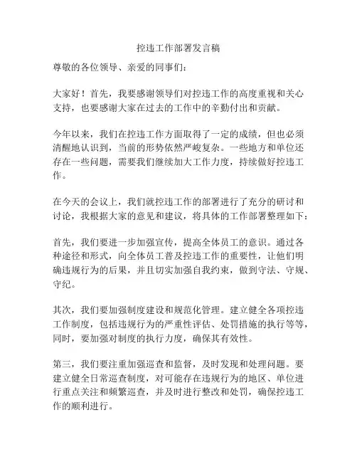控违工作部署发言稿