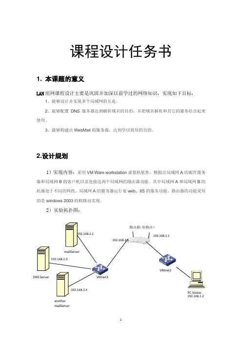 虚拟机实现LAN组网详细过程+软路由实现