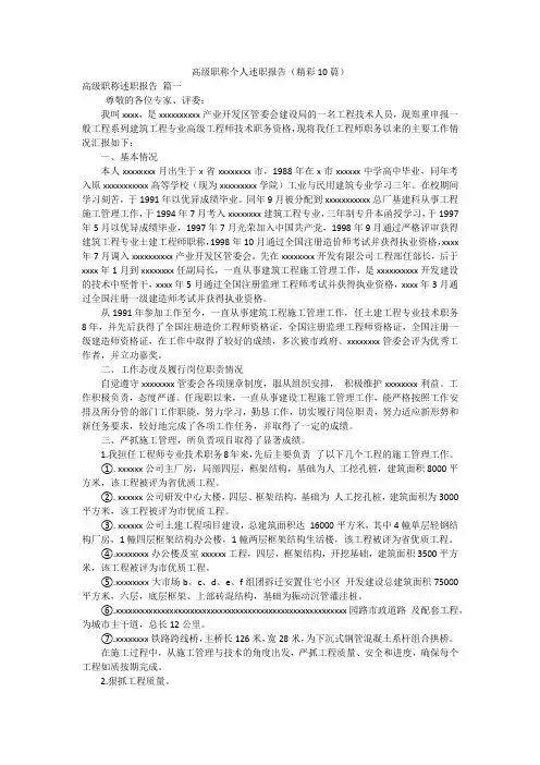 高级职称个人述职报告(精彩10篇)