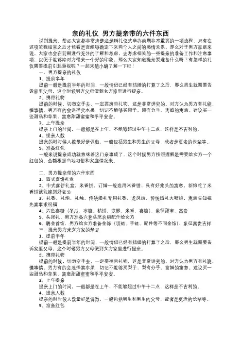 男方提亲的礼仪  男方提亲带的六件东西