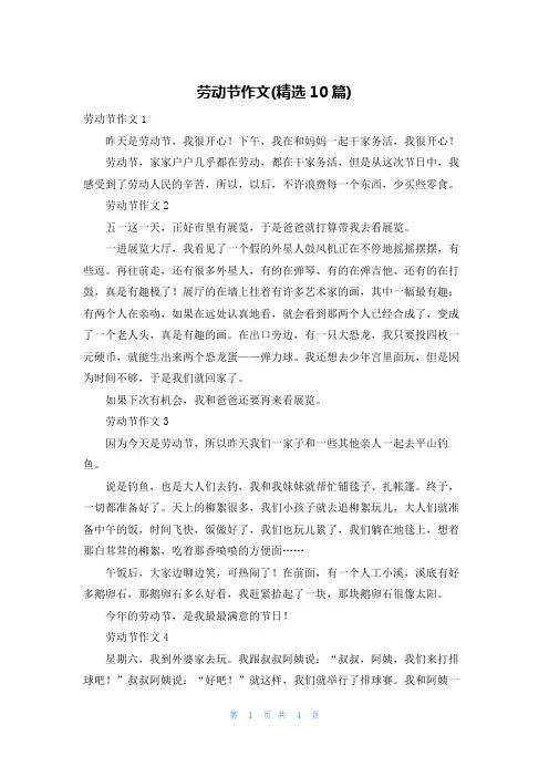 劳动节作文(精选10篇)