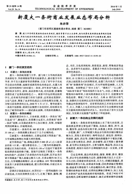 新厦大一条街商业发展业态布局分析