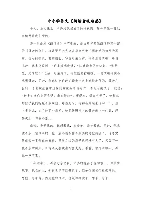 中小学作文《朗读者观后感》
