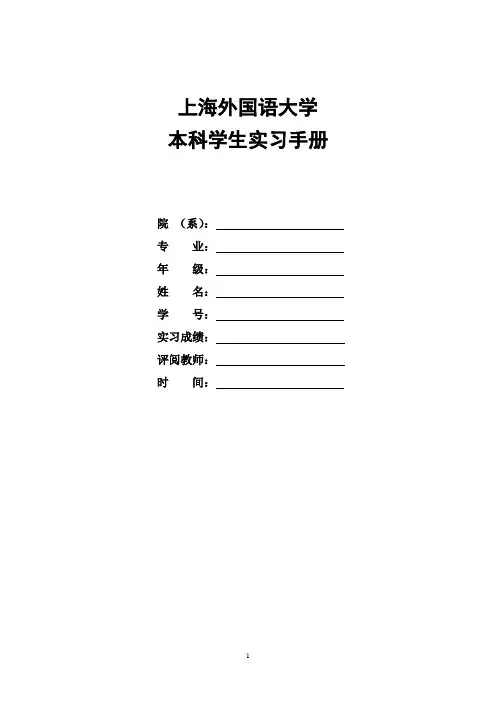 本科学生实习手册