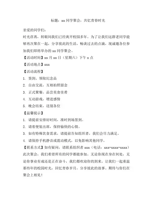 同学聚会组织文案