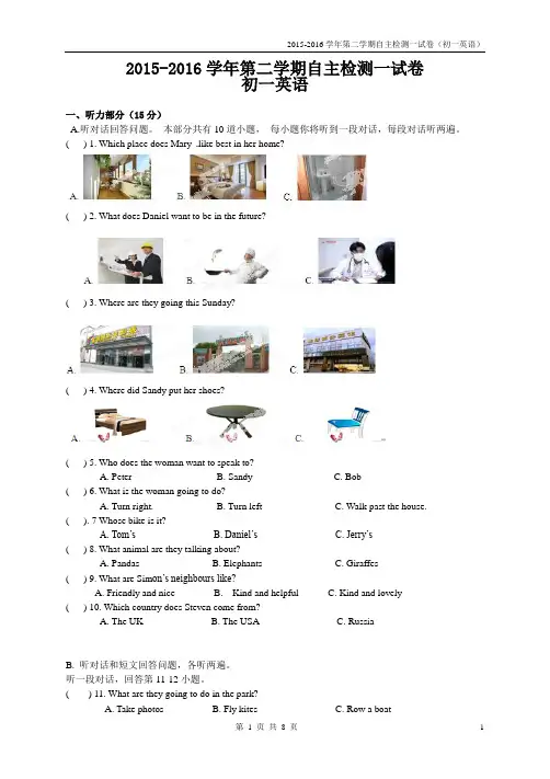 苏州市2015-2016学年七年级下第一次阶段英语试题含答案