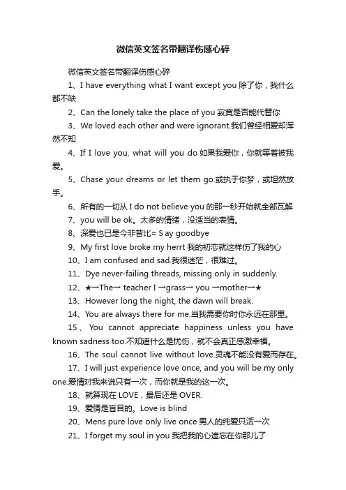 微信英文签名带翻译伤感心碎