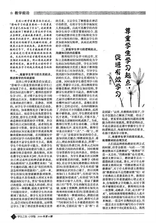 尊重学生学习起点,促进有效学习