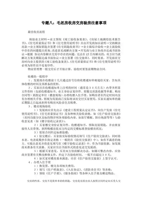 房屋交易中的相关法律问题解答——卢宇律师(2)