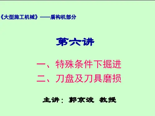 盾构机刀具磨损及刀盘设计