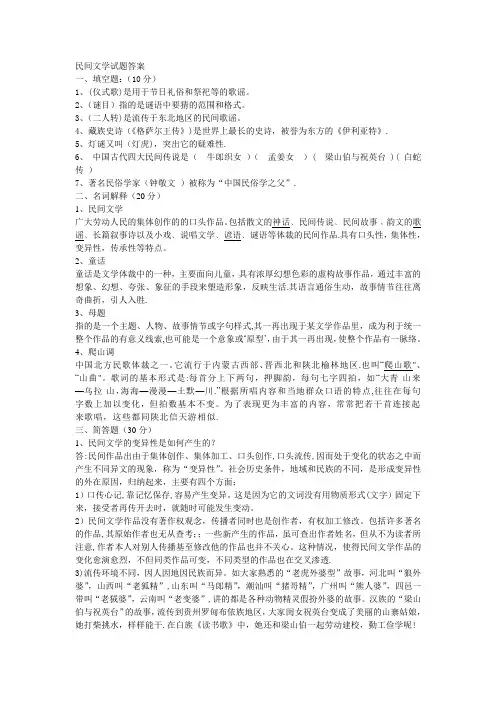 民间文学试题答案