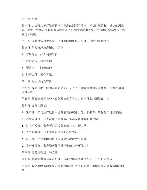 水泥厂能源管理制度文件