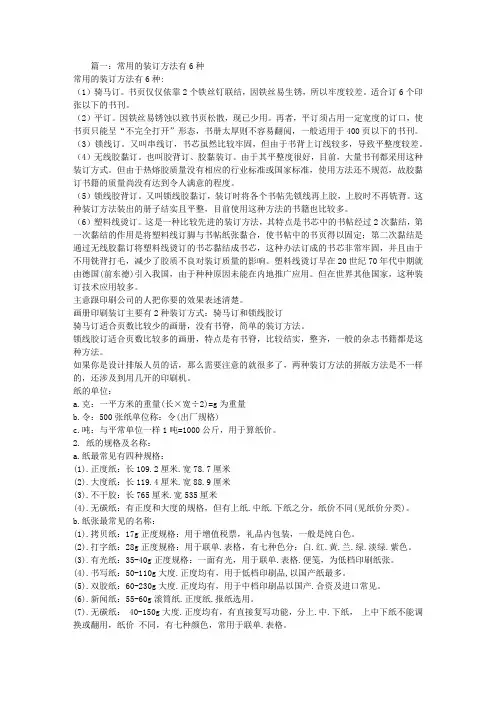 合同书装订方法