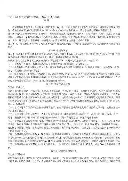 广东外语外贸大学考试管理规定