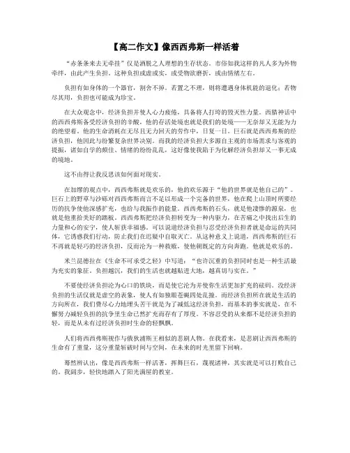 【高二作文】像西西弗斯一样活着