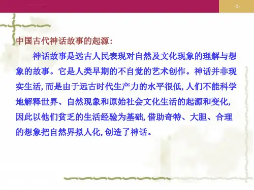 部编版盘古开天地完美课件ppt.ppt