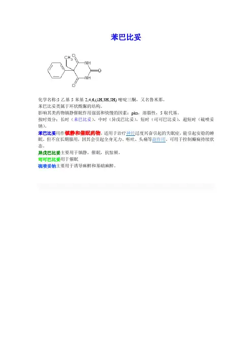 苯巴比妥