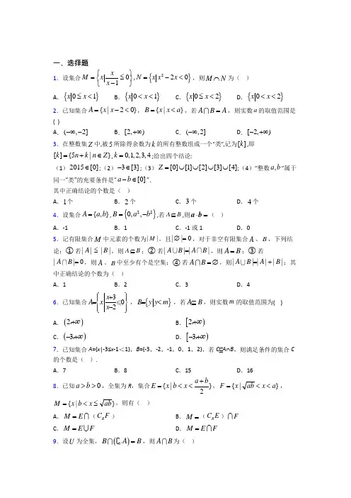 (好题)高中数学必修一第一单元《集合》检测(有答案解析)