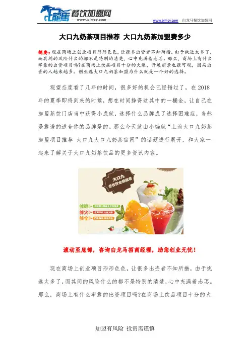 大口九奶茶项目推荐 大口九奶茶加盟费多少
