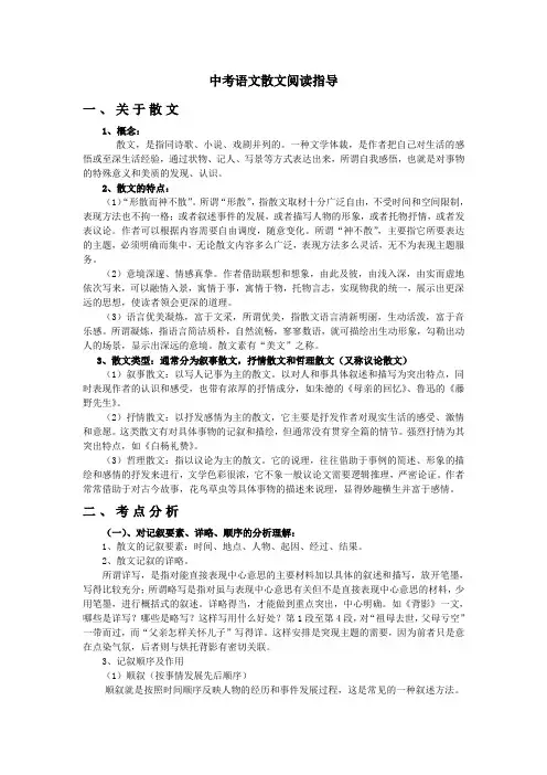 中考语文散文阅读指导