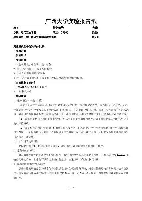 零、极点对控制系统的影响