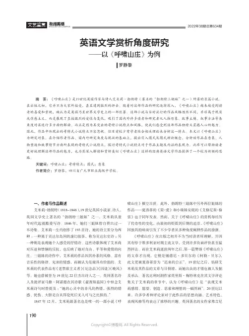 英语文学赏析角度研究——以《呼啸山庄》为例