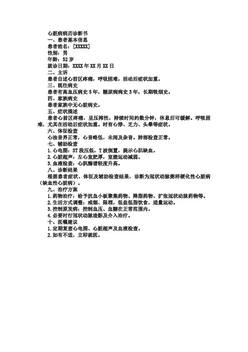 心脏病病历诊断书