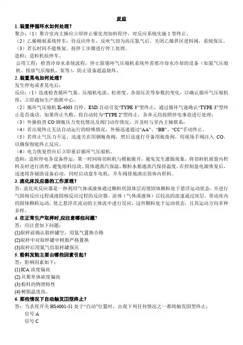 聚乙烯(PE)简答题-精编