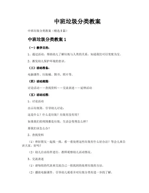 中班垃圾分类教案