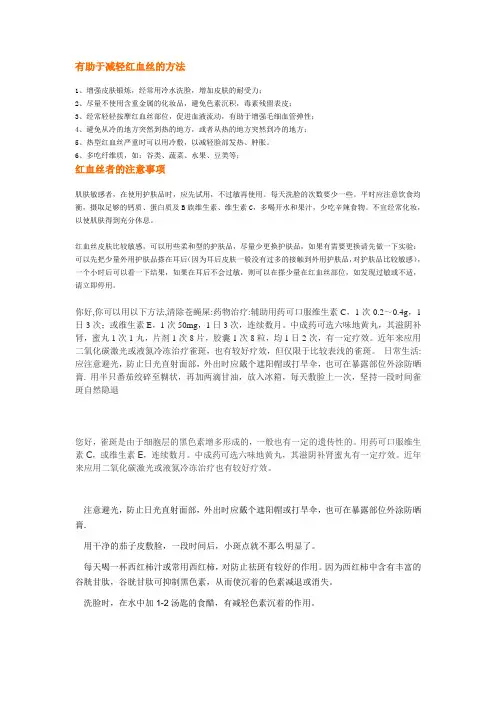 有助于减轻红血丝的方法