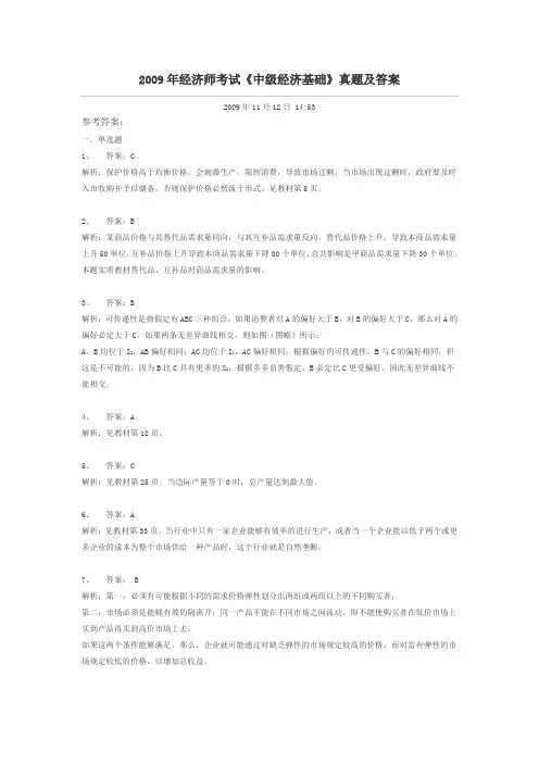 2009年经济师考试基础答案