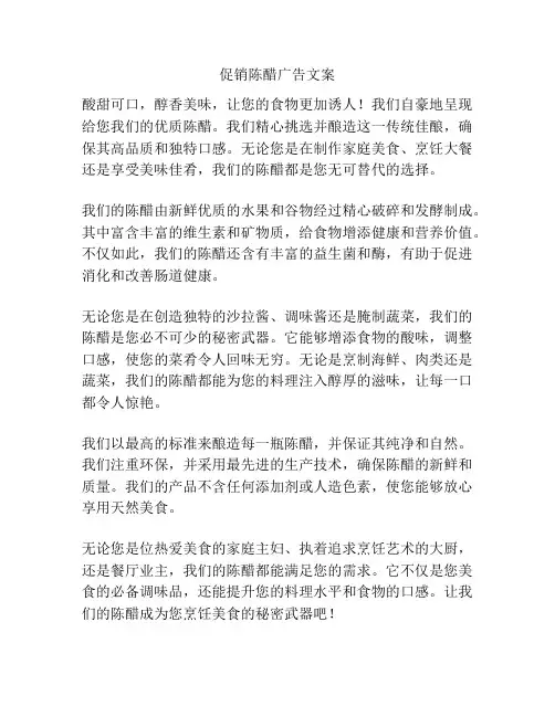 促销陈醋广告文案