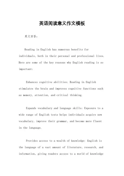 英语阅读意义作文模板
