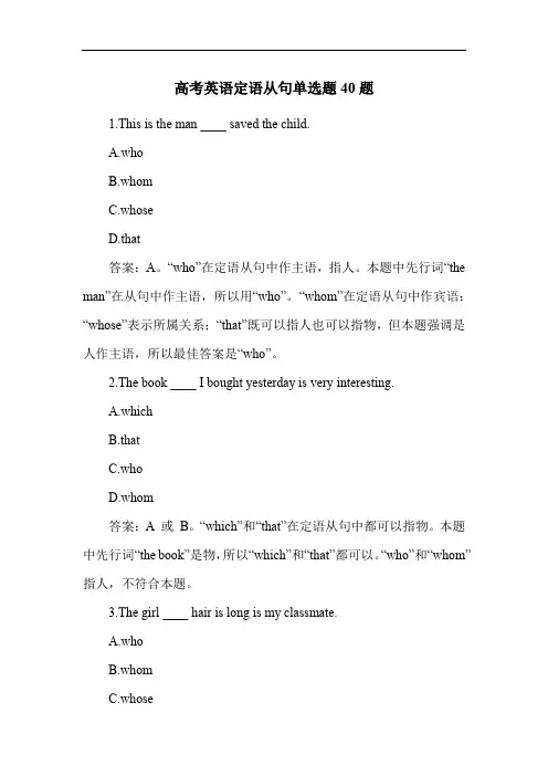 高考英语定语从句单选题40题