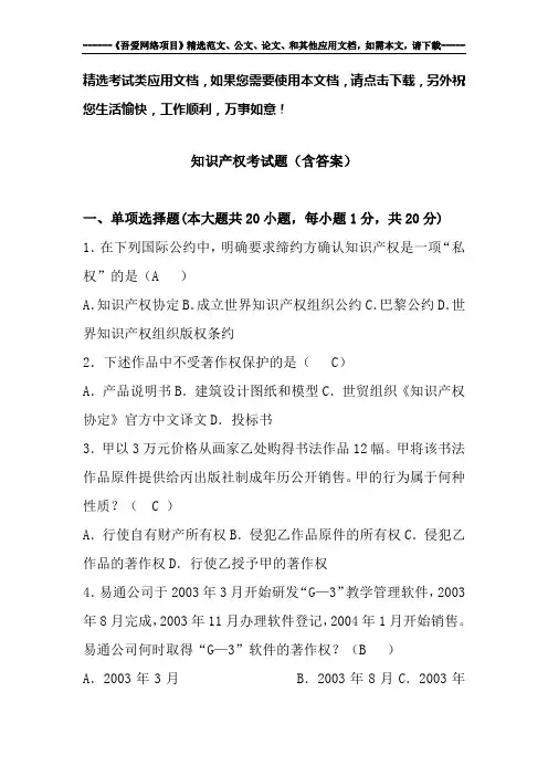 知识产权考试题(含答案)