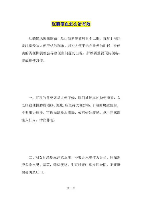 肛裂便血怎么治有效