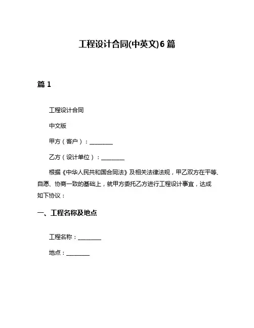 工程设计合同(中英文)6篇
