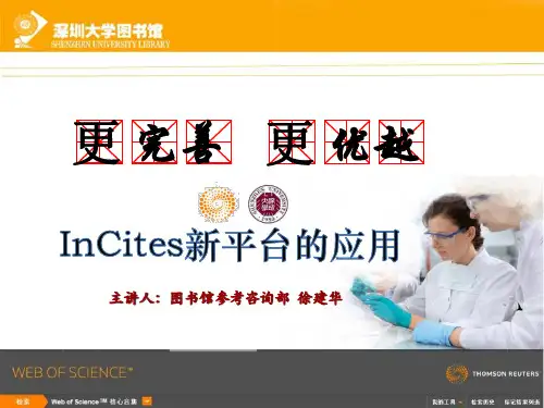 InCites平台使用更改版本10