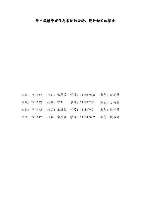 学生成绩管理信息系统的分析修复的