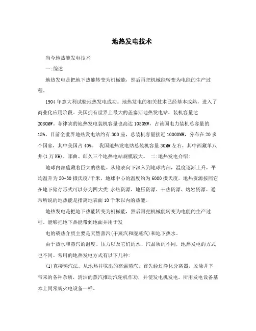 地热发电技术