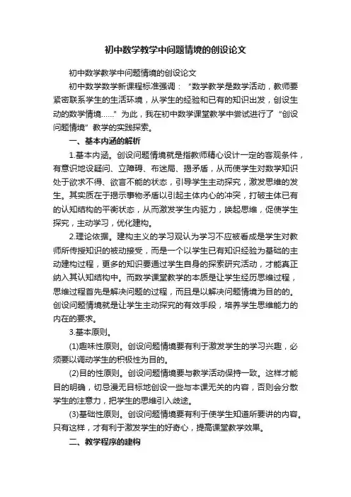 初中数学教学中问题情境的创设论文