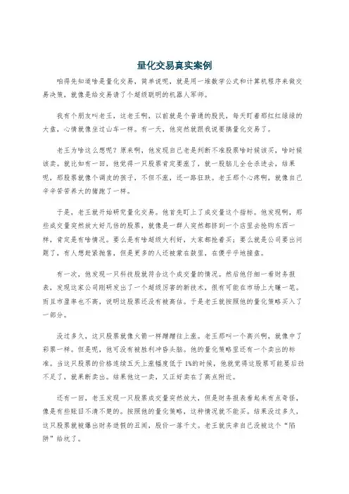 量化交易真实案例