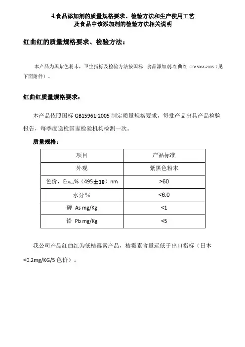 食品添加剂的质量规格要求检验方法和生产使用工艺