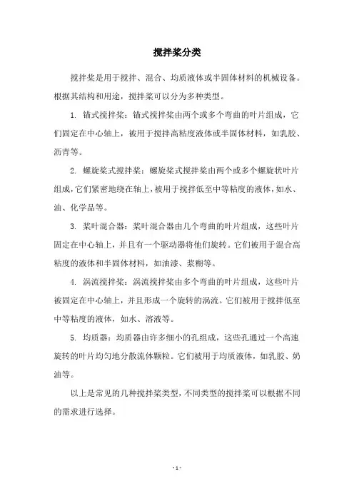 搅拌桨分类