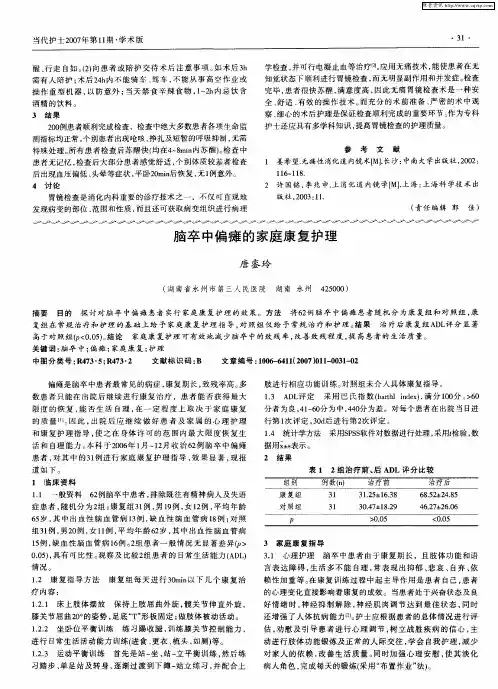 脑卒中偏瘫的家庭康复护理